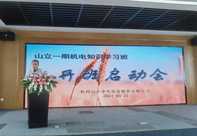 山立一期機(jī)電知識學(xué)習(xí)班開課啦！