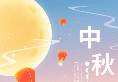 【情暖中秋，心系員工】山立為全體員工發(fā)放中秋節(jié)暖心福利！