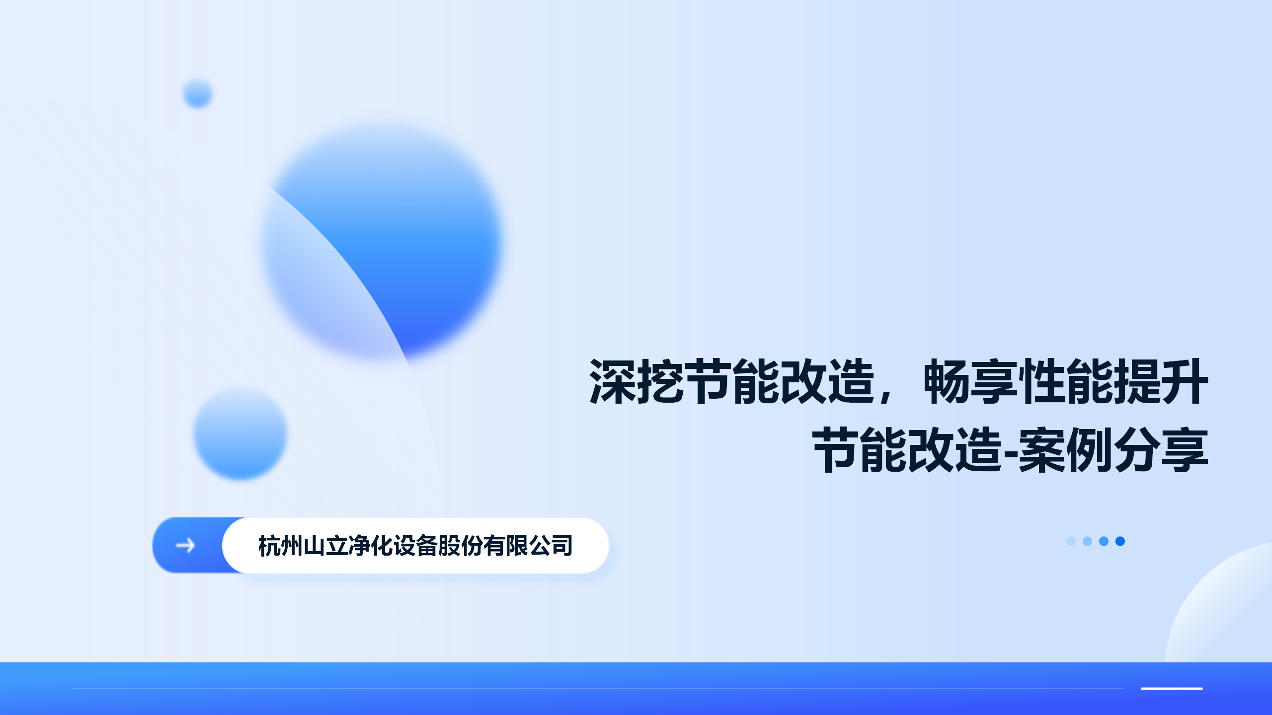 深挖節(jié)能改造，暢享性能提升